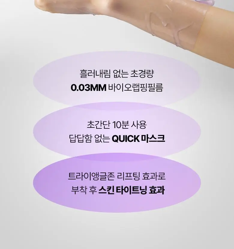 [실프팅필름] 바이오힐보 프로바이오덤 3D리프팅 바이오톡실 PLGA 필름 마스크 1매/5+1매기획 상세페이지 3